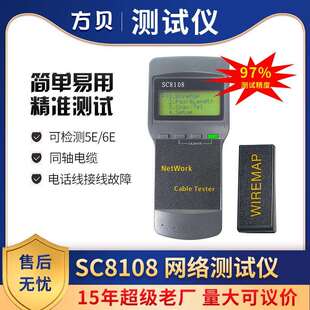 方贝跨境热卖 查线器断点长度测距仪RJ45网线测试SC8108网络测线仪