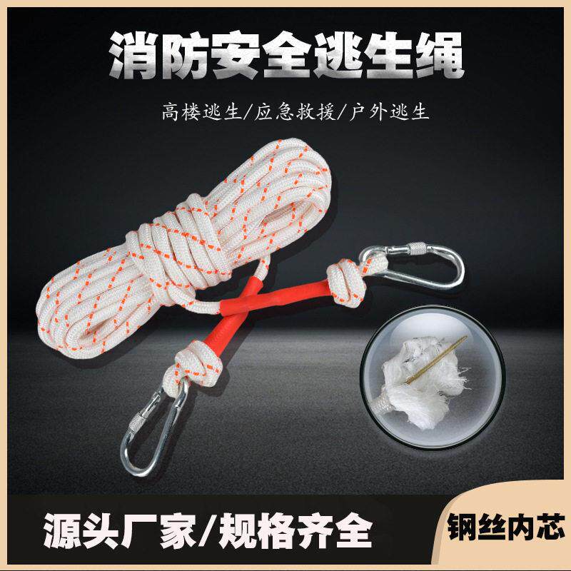 应急安全绳钢丝芯逃生绳家用救生绳取快递吊绳尼龙保险绳捆绑绳子