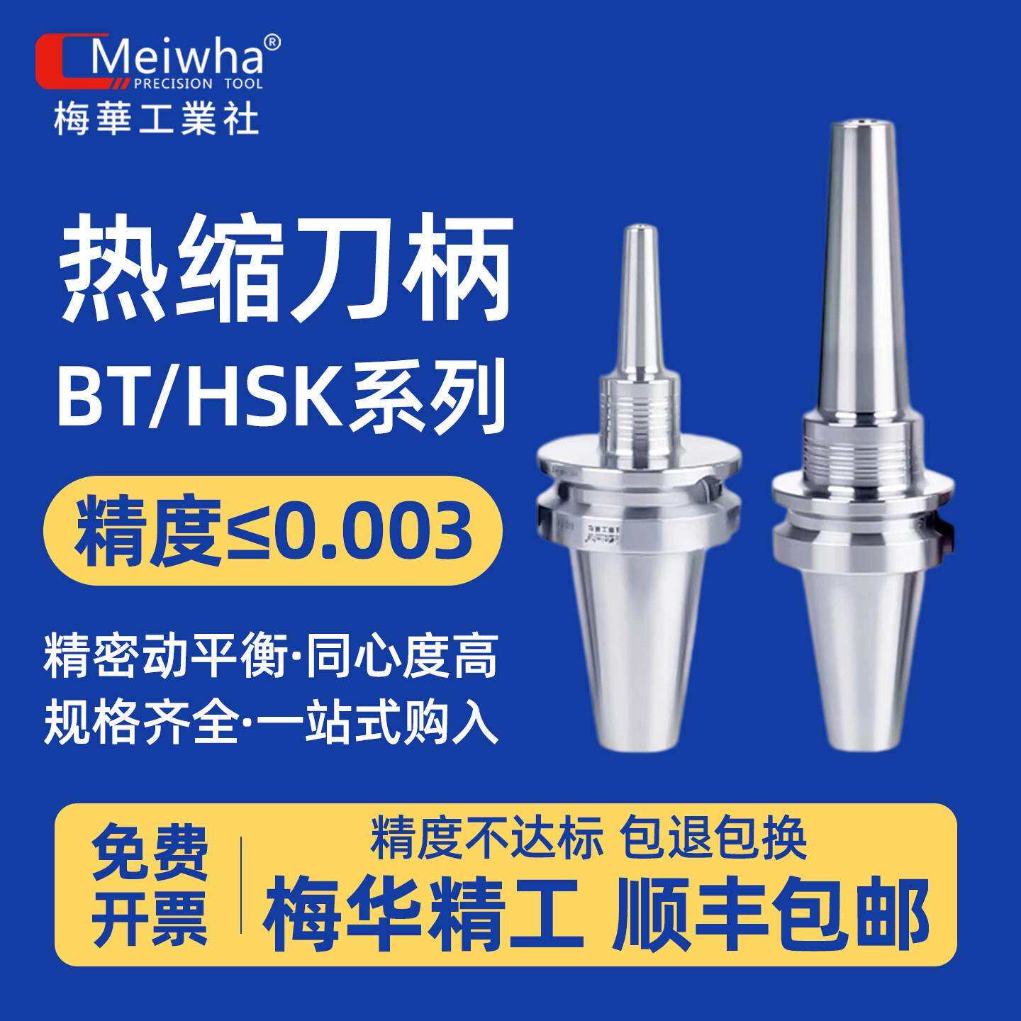 梅华bt40热缩刀柄HSK63热胀一体式不锈钢烧结高精刀柄五轴机刀柄
