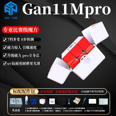 GAN11Mpro旗舰三阶魔术方块磁力数调速拧比赛练习顺滑手感356 ICA