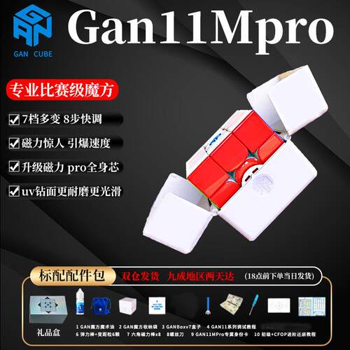 GAN11Mpro旗舰三阶魔术方块磁力数调速拧比赛练习顺滑手感356 ICA