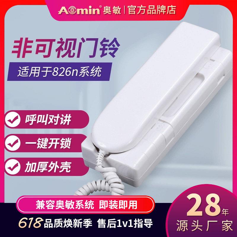 aomin奥敏非可视对讲门禁室内机2104开 锁单元门门铃电话代2114
