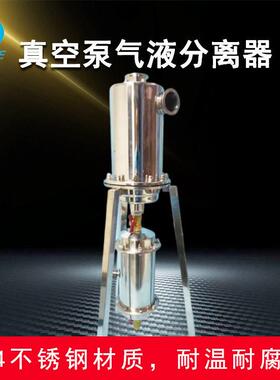 真空泵气水分离器LAW-501真空泵进气水气分离气体除水除尘过滤器