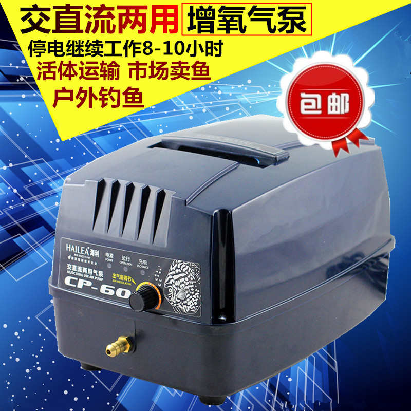 海利CP40 60交直流两用氧气泵停电备用增氧泵充鱼缸海鲜池打氧机