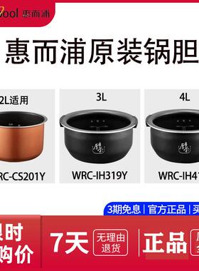 Whirlpool/惠而浦智能家用电饭煲原装内胆配件正品通用锅胆非整机