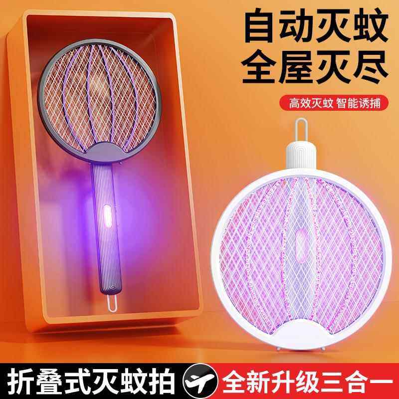 地球电蚊拍三合一折叠便捷户外充电式家用宿舍灭蚊灯自动诱蚊