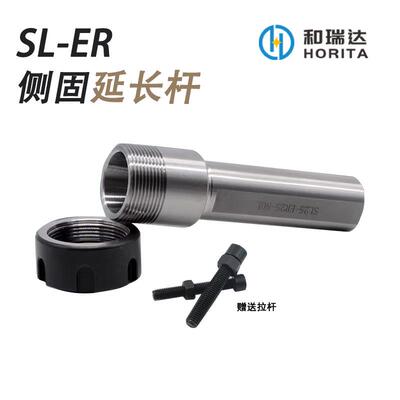 车床SL-ER侧固式延长杆直柄加长杆A型UM型ER16ER20ER25ER32