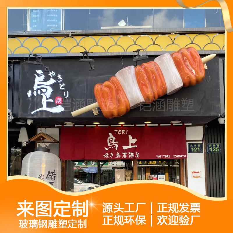 门头立体仿真肉串模型玻璃钢雕塑火锅店门口装饰拍照道具烤肉摆件