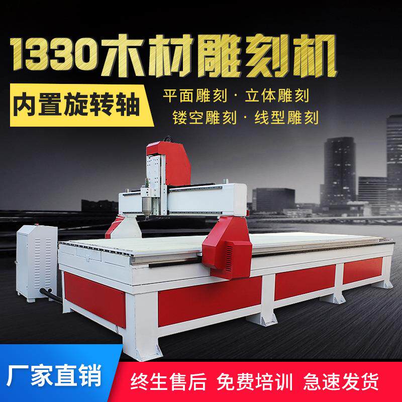 立体雕刻机1330大型全自动广告c木头浮雕立体四轴数控木工雕刻