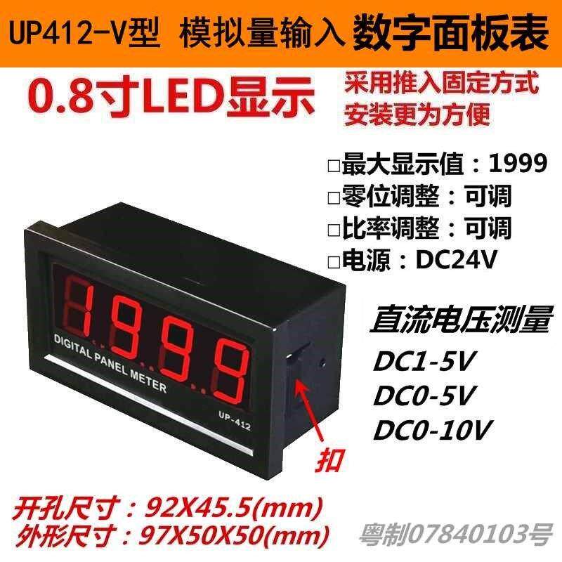 UP412V型模拟量输入数字面板表直流电压电流表转速表传感器数显表