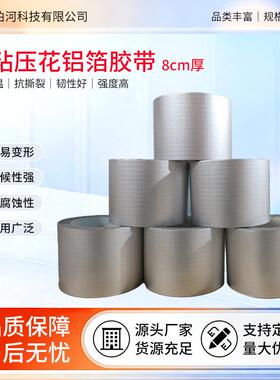 5c管m8cm10c玻箔m自粘压花玻纤铝胶带蒸铝箔胶带汽排烟道纤压花玻