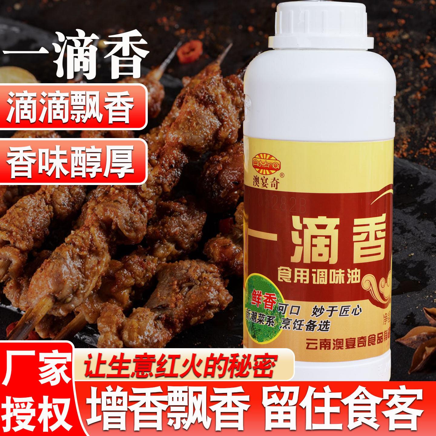 澳宴奇一滴香商用调味油食用香油香精烧烤麻辣烫卤味浓缩飘香增香