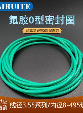 氟胶O型圈线径3.55*内径8-495/8/25/70/85/109/209/320/425/495