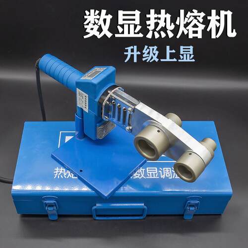 日丰管热熔机数显调温PPR水管热熔器特厚杜邦模头PE焊管机管熔接