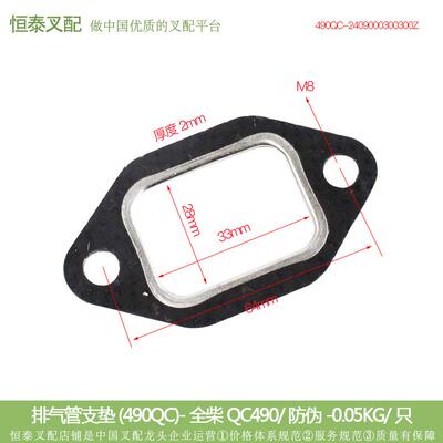 叉车配件 全柴490发动机配件 排气管垫片QC490 2409000300300