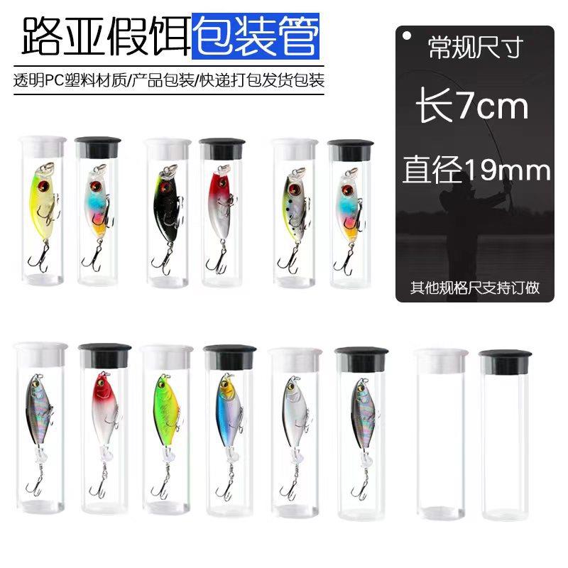 路亚假饵PVC/PC透明塑料包装管鱼具亮片钓鱼假饵收纳圆管包装配盖