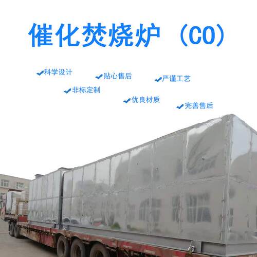 印刷涂装催化燃烧设备vocs有机废气处理可催化燃烧CO炉