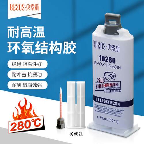 耐280度高温环氧树脂ab胶强力粘金属硬塑料铁不锈钢铝合金粘合剂
