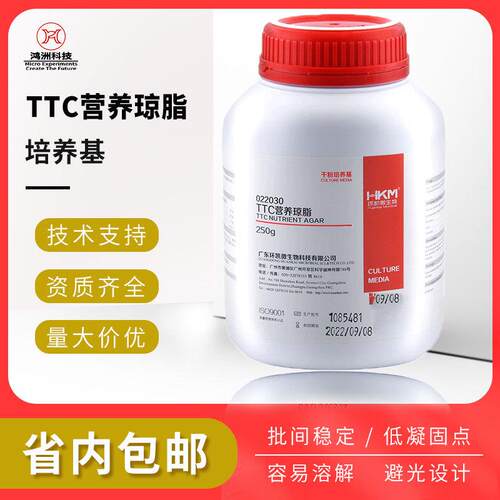 环凯TTC营养琼脂培养基022030实验室微生物干燥细菌粉末状培养基