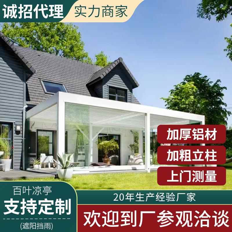 欧式智能百叶铝合金亭别墅庭院电动亭子遮阳棚雨棚户外凉亭