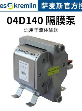 萨麦斯 04D140隔膜泵 法国Kremlin克姆林涂料输送气动双隔膜泵