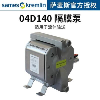 萨麦斯 04D140隔膜泵 法国Kremlin克姆林涂料输送气动双隔膜泵