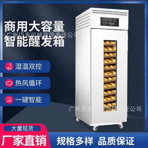 面包冷冻醒发箱冷冻冷藏醒发箱商用全自动喷雾冷冻发酵箱定时蒸包