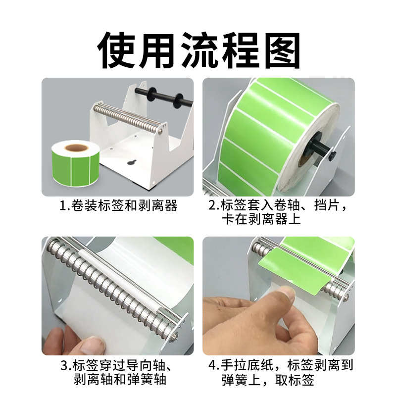 bsc-S60手动标签剥离器手撕不干胶热敏铜版透明圆标外卖贴纸封口