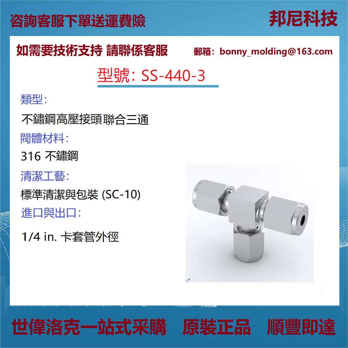 SS-440-3世伟洛克Swagelok316不锈钢高压接头,联合三通