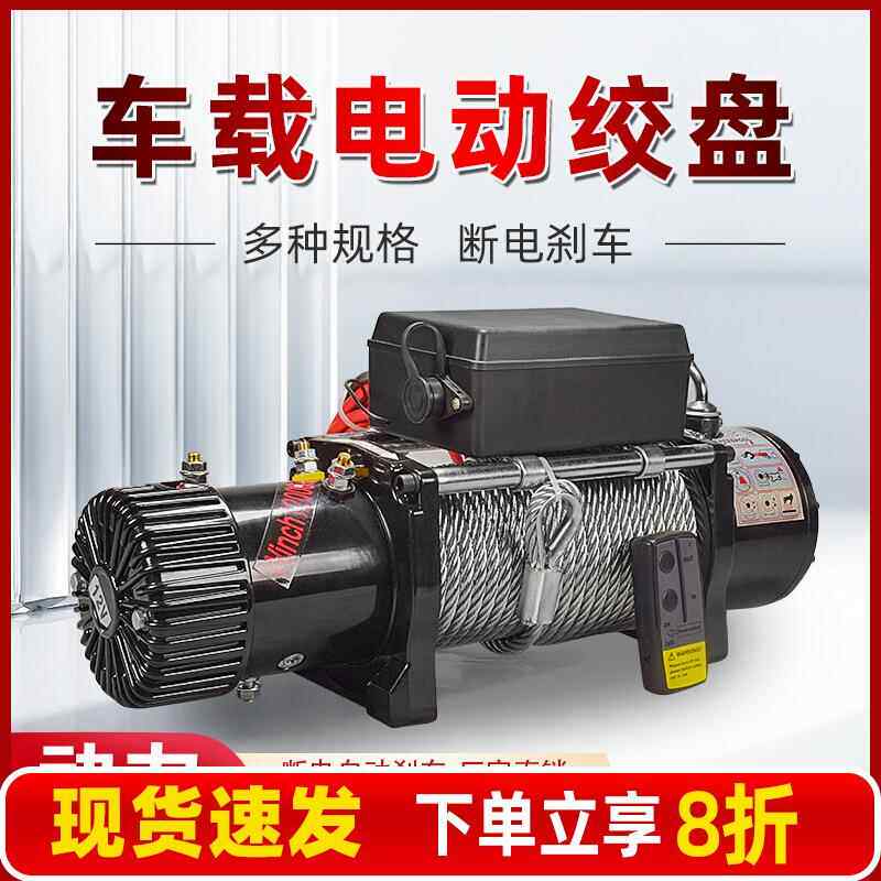 君达电动绞盘12V车载小吊机电动葫芦24V卷扬机汽车越野车脱困自救