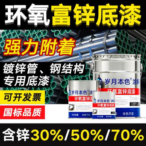 环氧富锌底漆含锌30 50 70灰色防腐防锈漆钢结构镀锌管云铁中间漆