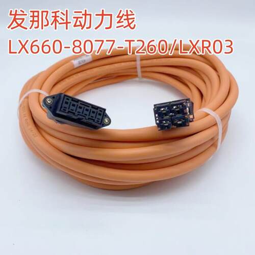 发那科伺服马达LX660-8077-T308动力电源线LX660-8077-T260/LXR03