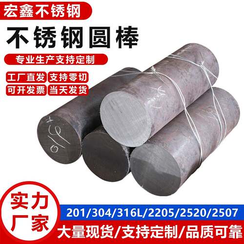 316L/304不锈钢圆棒零切光元310s实心棒303圆钢黑棒201圆棒17-4ph