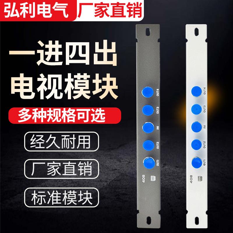 供应弱电箱有线电视模块光纤多媒体箱电视分配器一分四电视模块条