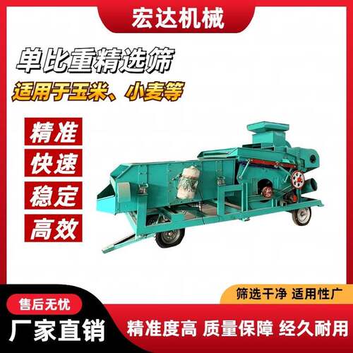比重式精选筛单比重精选筛玉米、小麦筛选机移动式比重筛厂家