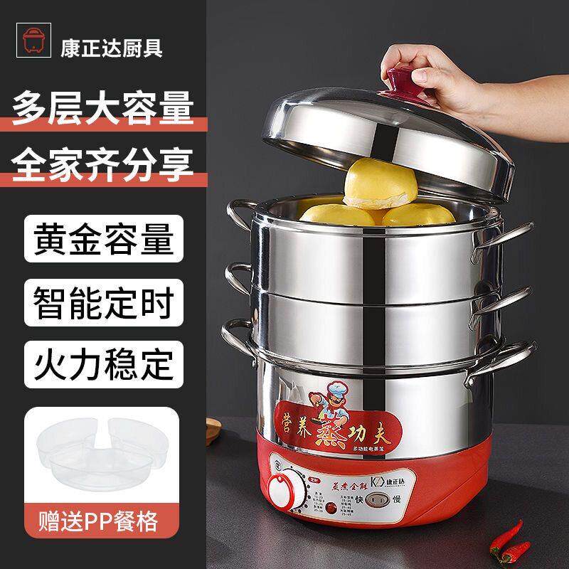 不锈钢电蒸锅家用蒸饭锅三层大容量多功能定时自动断电蒸笼蒸煮锅