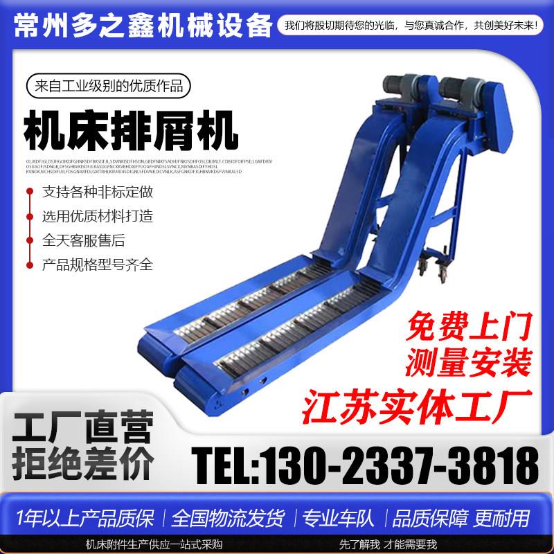 数控机床排屑机链板式车床废料输送加工中心排屑器排削机提升机