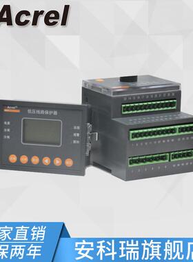 安科瑞ALP320-100智能低压线路保护器