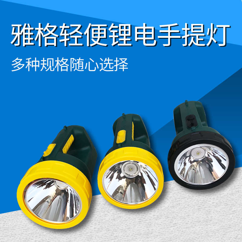 雅格LED强光锂电池手电筒充电式轻便手提灯家用户外巡逻应急远射