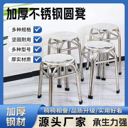 家用304 不锈钢加厚凳子餐厅饭店简约现代风高圆凳子圆凳子高板凳