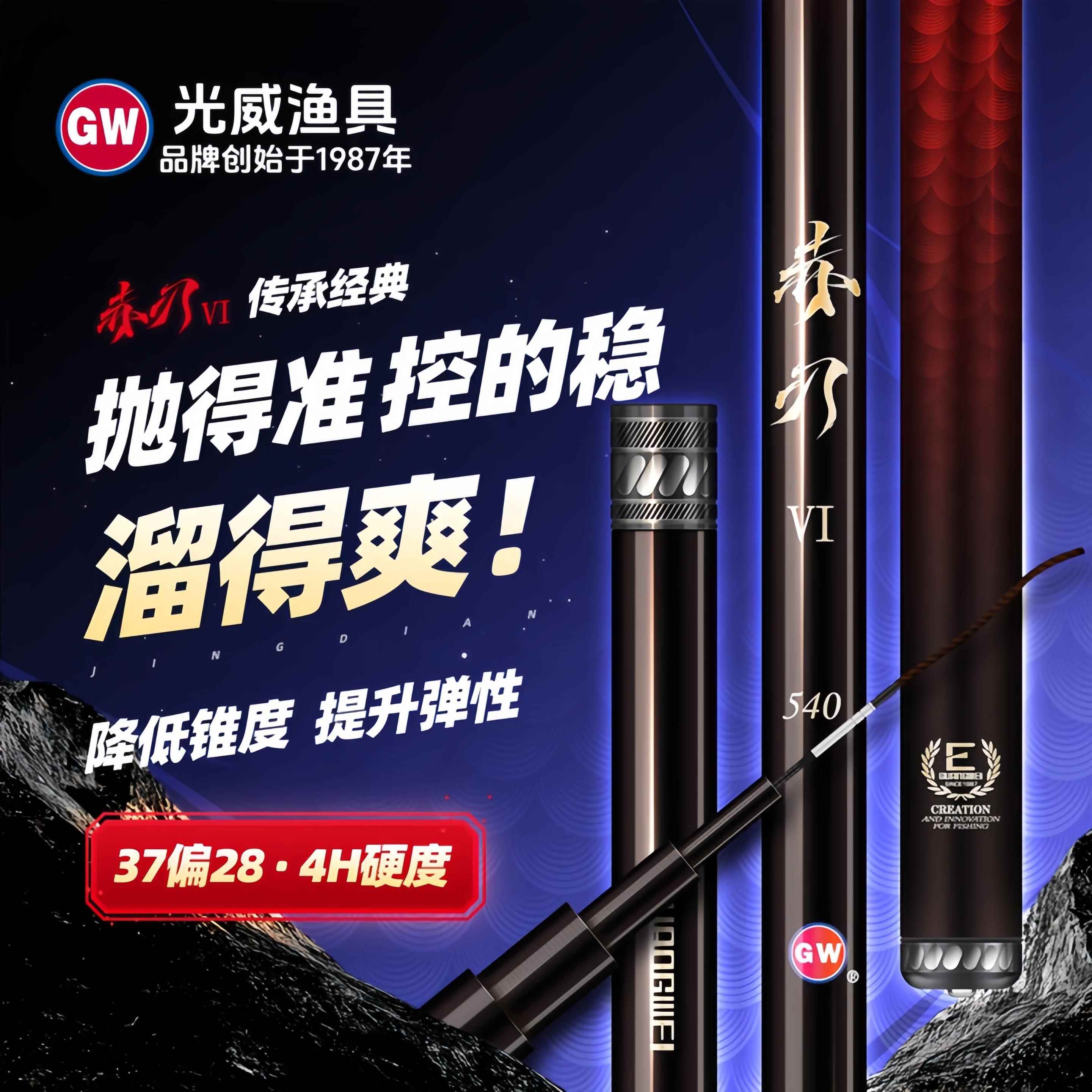 光威鱼竿新品鱼竿赤刃六代台钓竿轻硬碳素钓鱼竿新手垂钓钓具手竿