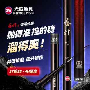 光威鱼竿新品鱼竿赤刃六代台钓竿轻硬碳素钓鱼竿新手垂钓钓具手竿