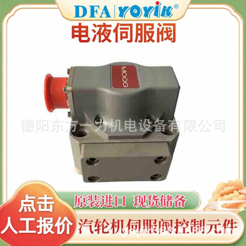 DEH伺服阀J761-003A油口密封圈齐全咨询优易东方