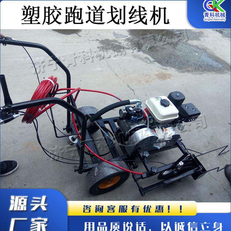 塑胶跑道划线机 手推式运动会标线机 小型体育场地环氧地坪画线机