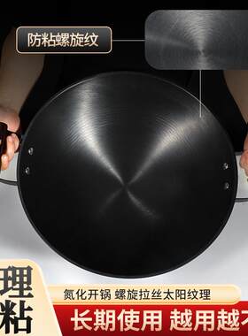 氮化圆底双耳铁锅不粘锅家用无涂层炒菜锅免开锅平底锅中式铁锅