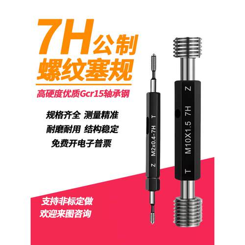 公制7H螺纹塞规通止规高精度内螺纹牙规M85M86M87M88M90M92M94M95