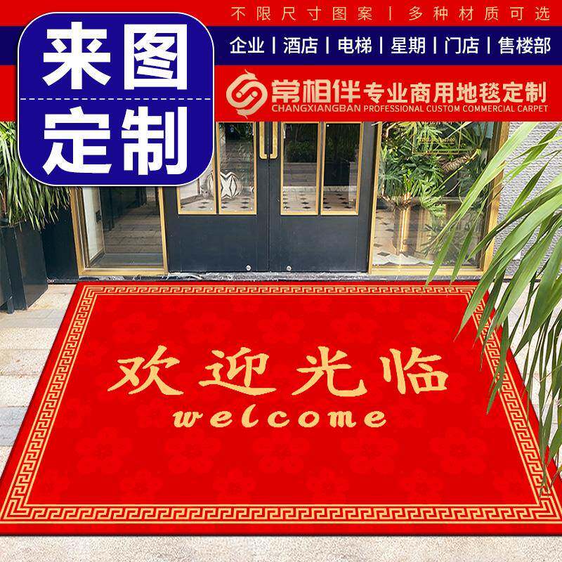 V45O欢迎光临门垫地毯商用门口地垫进门办公室入户迎宾脚垫定制l图片