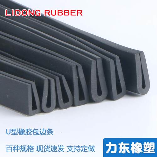 黑色橡胶u型包边条卡123456mm钣金玻璃木板封边条刀防护u型密封条