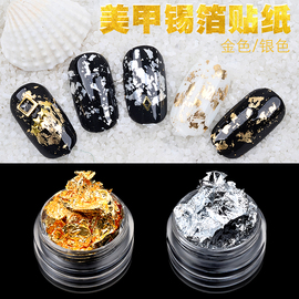 美甲饰品贴纸 金银锡箔指甲贴纸装饰品 水晶光疗甲锡箔纸薄款贴纸