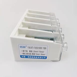 海燕 FJ6/JXT1-70mm2电缆T接端子箱 70平方T型连接器 分线端子
